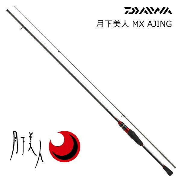 ダイワ 月下美人MX AJING 55L,S / アジングロッド (お取り寄せ商品